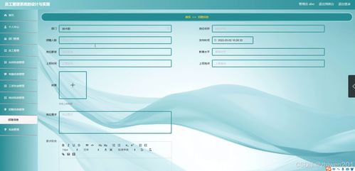基于Node.js與Vue的員工管理系統(tǒng)的設(shè)計(jì)與實(shí)現(xiàn)