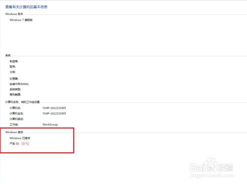 如何查看電腦系統(tǒng)的注冊序列號或產(chǎn)品ID